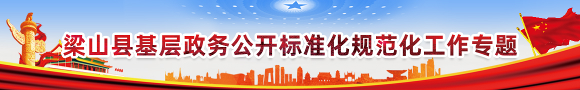 基層政務公開